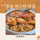 서울창동초등학교 | [블랙베어] 창동역 친구랑 모임용 양식 맛집 (솔직후기/내돈내산)