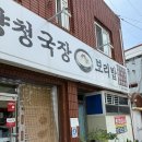 담양청국장보리밥 이미지