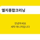 엘지명품세탁 이미지