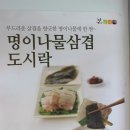 본도시락 고려대점 | 북서울꿈의숲 나들이 &amp; 본도시락과 함께 명이나물삼겹살