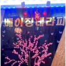 베이징테라피 이미지