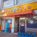부산자갈치꼼장어 | 대방역 6번출구 부산자갈치꼼장어!에서, 꼼장어와 쭈꾸미 영양보충 하고 온 후기!