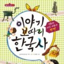 한국사 이야기1 (성인) 이미지