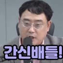 (변희재) 강신업 진중권 신평 이 간신배들! 이미지