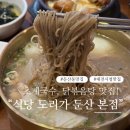 혼밥도리 본점 이미지