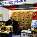농업회사법인 (주)산마루 이미지