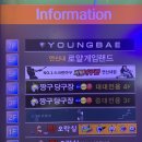 놀러와 당구장 네이버블로그