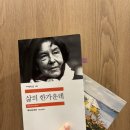 24년 11월의 책_삶의 한가운데(루이제 린저)