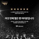 T1의 월즈 우승을 축하하는 SK텔레콤의 축전 이미지
