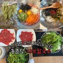 오산 샤브칼국수 맛집 | 동춘당 오산세교(오산두곡)점 솔직 후기 (웨이팅 없음, 주차 완벽)