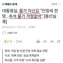 대통령실 "추석 물가 걱정없어" 이미지