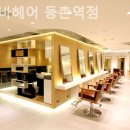 에이바헤어등촌역점