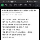 아 ㅅㅂ 혹시 자기전에 환청들리는사람있냐 나 조현병초기증상인줄.. 이미지