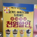 빽다방용인구성언남점 | [빽다방 용인구성역점] 두바이 초코 요거트 아이스크림 후기!