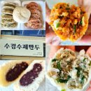 수경수제만두 이미지