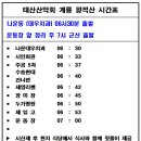 계룡 향적산 시내 버스 시간표 이미지