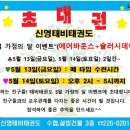 신영태비태권도 이미지