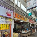 유천기름집 이미지