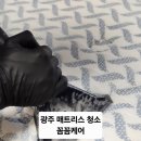 시몬스광주 - 북구 하남대로 631 | 광주 매트리스 청소 꼼꼼케어 시몬스 뷰티레스트 라지킹 청소 후기
