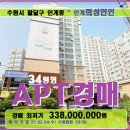 수원시 팔달구아파트경매＞인계동 희성연인APT34평형매각(20타경64585)224 이미지