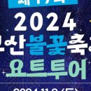 부산요트투어인생요트