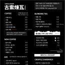 고색연와
