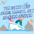 사항어촌계 낚시터 | 7월 금어기 어종, 일정표 총정리｜이 글 하나로 5분 만에 끝! 금지 어종·벌금·체장 규정 완벽 안내