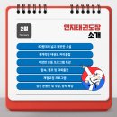 연지태권도장 이미지