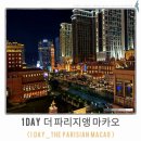 The Sol Hotel | #6. 마카오 여행 1 Day_The Parisian Macao 호텔