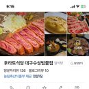 후라토식당대구수성범물점