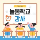 늘봄PC | 늘봄학교 강사 자격증 온라인으로 준비한 후기!