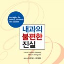 내과의 쿠키뉴스