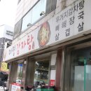 대명감자탕 이미지