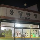케이프 | 용당반점 포장 후기 - 오리날개튀김 때문에 목포 또 가고 싶은 사람 잇츠미