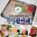 NR-1[통일로]-상-708 | [불광] 숙성회 맛집/은평구 맛집 '횟집산이네' :: 특선회 세트 포장 후기