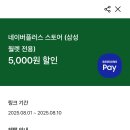 GS25 S8 암사역점 | [8월 삼성카드 링크 할인 몰아보기] 교통비, 마켓, 쿠팡, 컬리, 농협, 트레이더스, 노브랜드, 음식점...