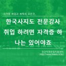 한국사지도강사 이미지