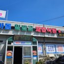 하동밀밭골재첩식당 이미지
