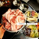 파리바게뜨평택고덕함박산점 | 평택함박산맛집 냅다청양집 평택고덕점 솔직후기 평택고덕맛집 추천