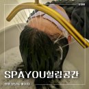 바디공간 | 창원ㅣ창원바디관리 추천 상남동 SPAYOU 힐링공간 상체 데콜테 마사지 후기