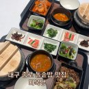 미복 | 대구 종로 맛집 신상 한식 돌솥밥 미복당 솔직후기