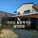 자은도하우스