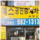 예스부동산 공인중개사 사무소 이미지