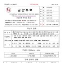 2026년 8월 30일(금산성당주보 제 905호) 이미지