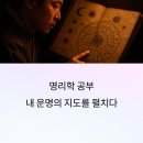 쉽게 배우는 사주명리학 초급 네이버블로그