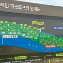 생활속의명리학(초·중급) | 신태인파크골프장 이용방법 주차 코스난도 후기