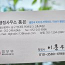 행정사사무소 홍은 이미지