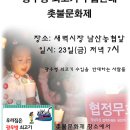 광우병 쇠고기 수입반대 촛불문화제 5/23(금) 남산동 새벽시장 금정농협 앞 이미지