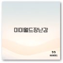 미미월드 스토어 패밀리세일 인형 장난감 AS까지 깔끔 정리