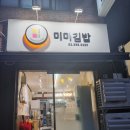 미미김밥 - 은평구 갈현로29길 12 | 미미김밥